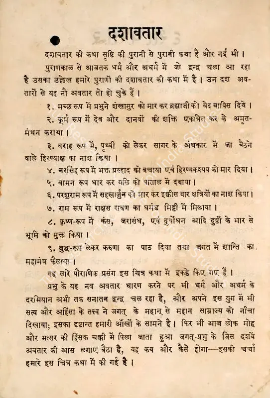 Dashaavataar (1951): featured artwork