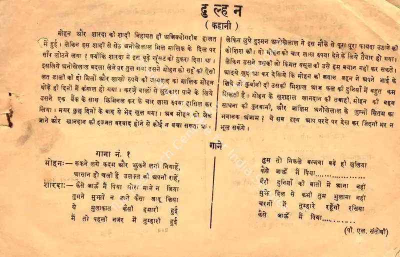 Dulhan (1958): featured artwork