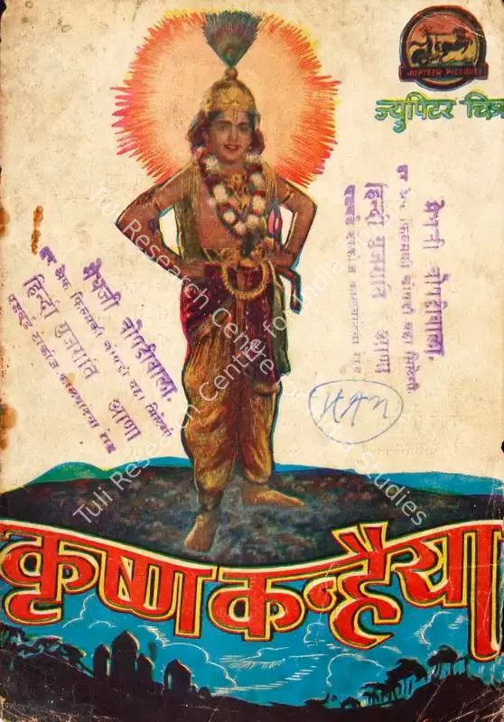 Krishna Kanhaiya (1952): featured artwork