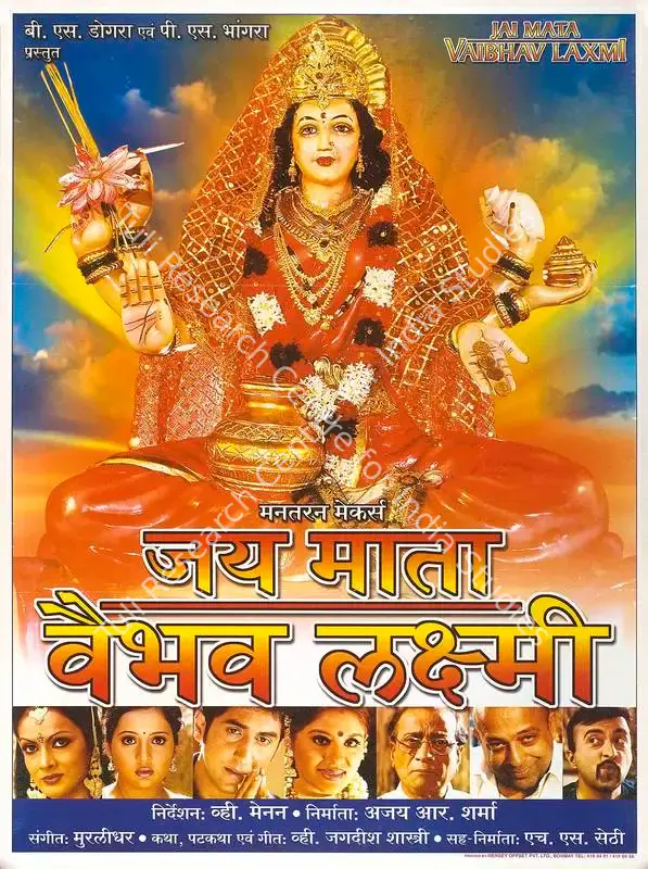 Jai Mata Vaibhav Laxmi (2003): featured artwork