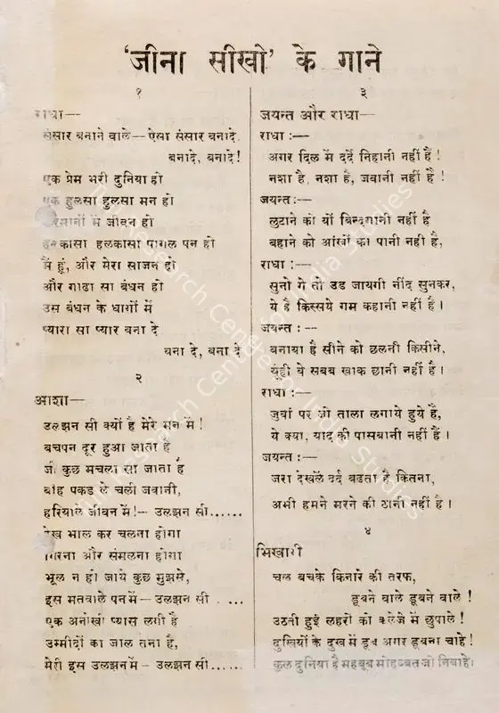 Jeena Seekho (1946): featured artwork