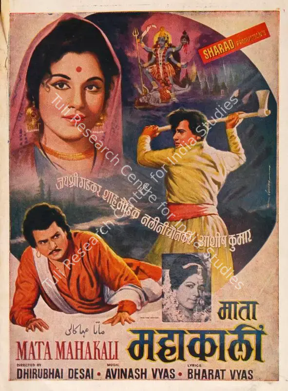 Mata Mahakali (1968): featured artwork