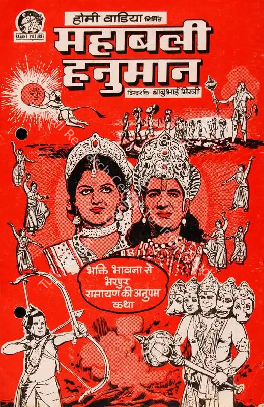 Mahabali Hanuman (1980): featured artwork