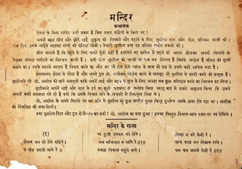 Mandir (1948): featured artwork