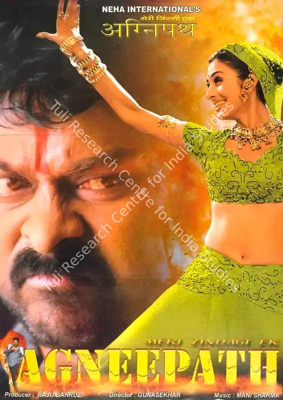 Meri Zindagi Ek Agneepath (2005): featured artwork
