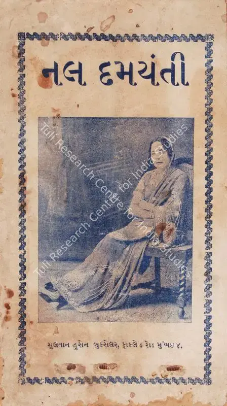 Nal Damayanti (1933): featured artwork