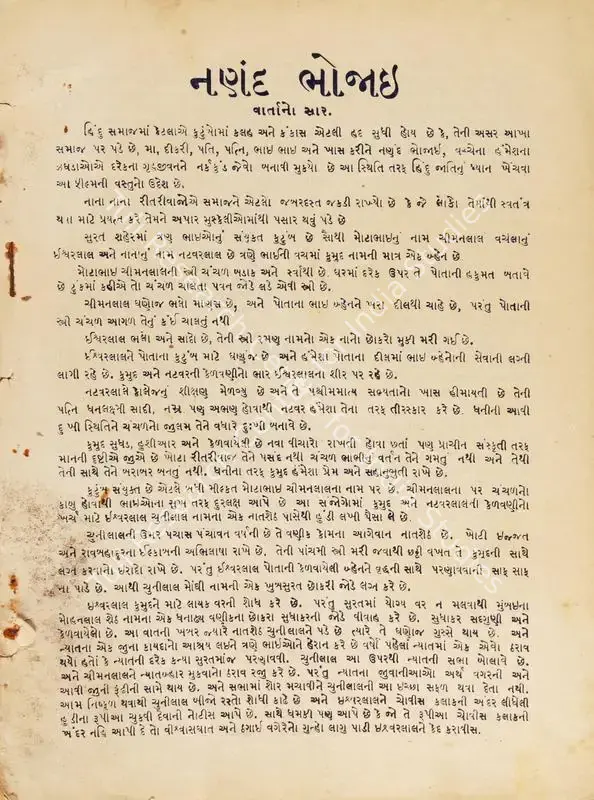 Nanand Bhojai (1934): featured artwork