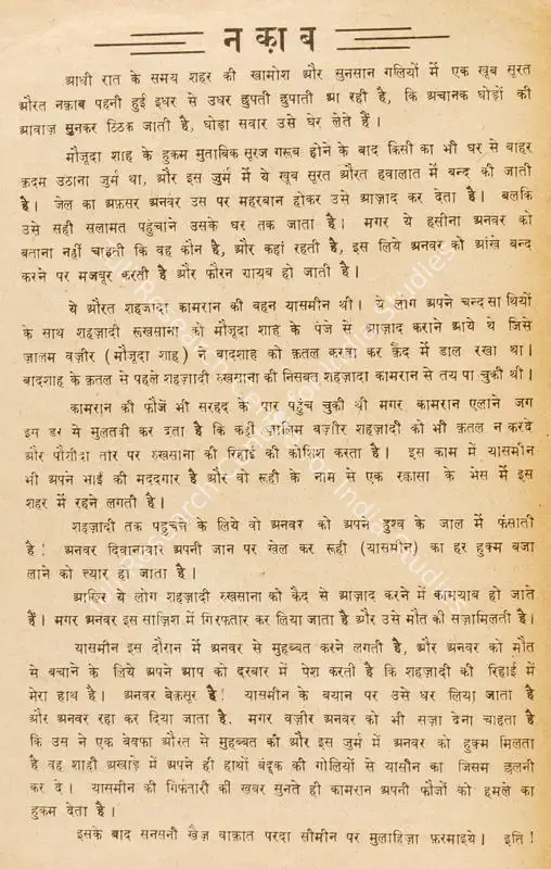 Naqab (1955): featured artwork