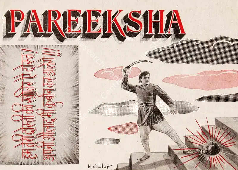 Pareeksha (1963): featured artwork