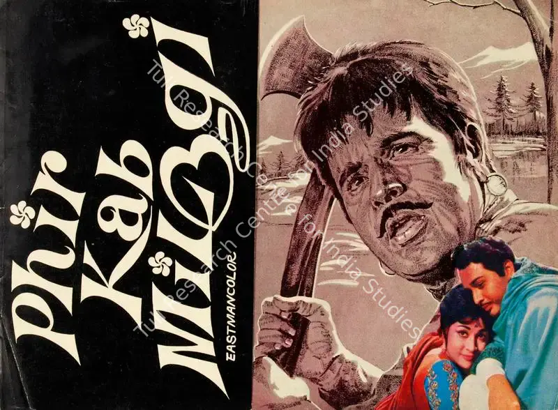 Phir Kab Milogi (1974): featured artwork