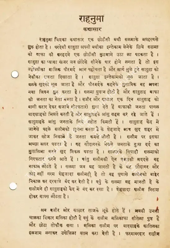Rahnuma (1948): featured artwork