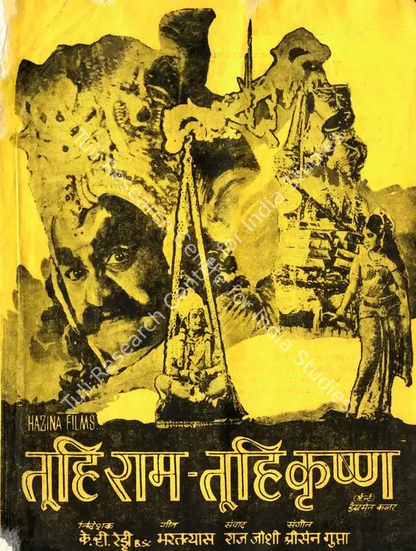 Tuhi Ram Tuhi Krishna (1976): featured artwork