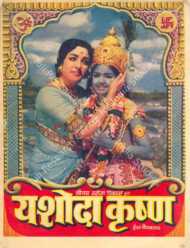Yashoda Krishna (1976): featured artwork