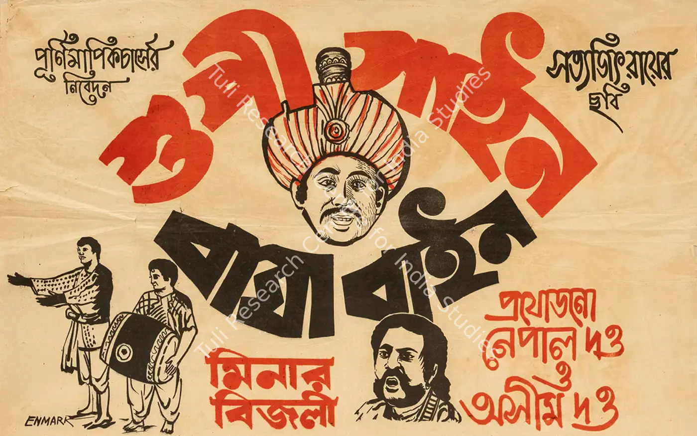 Goopy Gyne Bagha Byne (1969): featured artwork