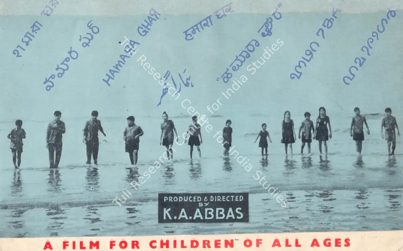 Hamara Ghar (1964): featured artwork