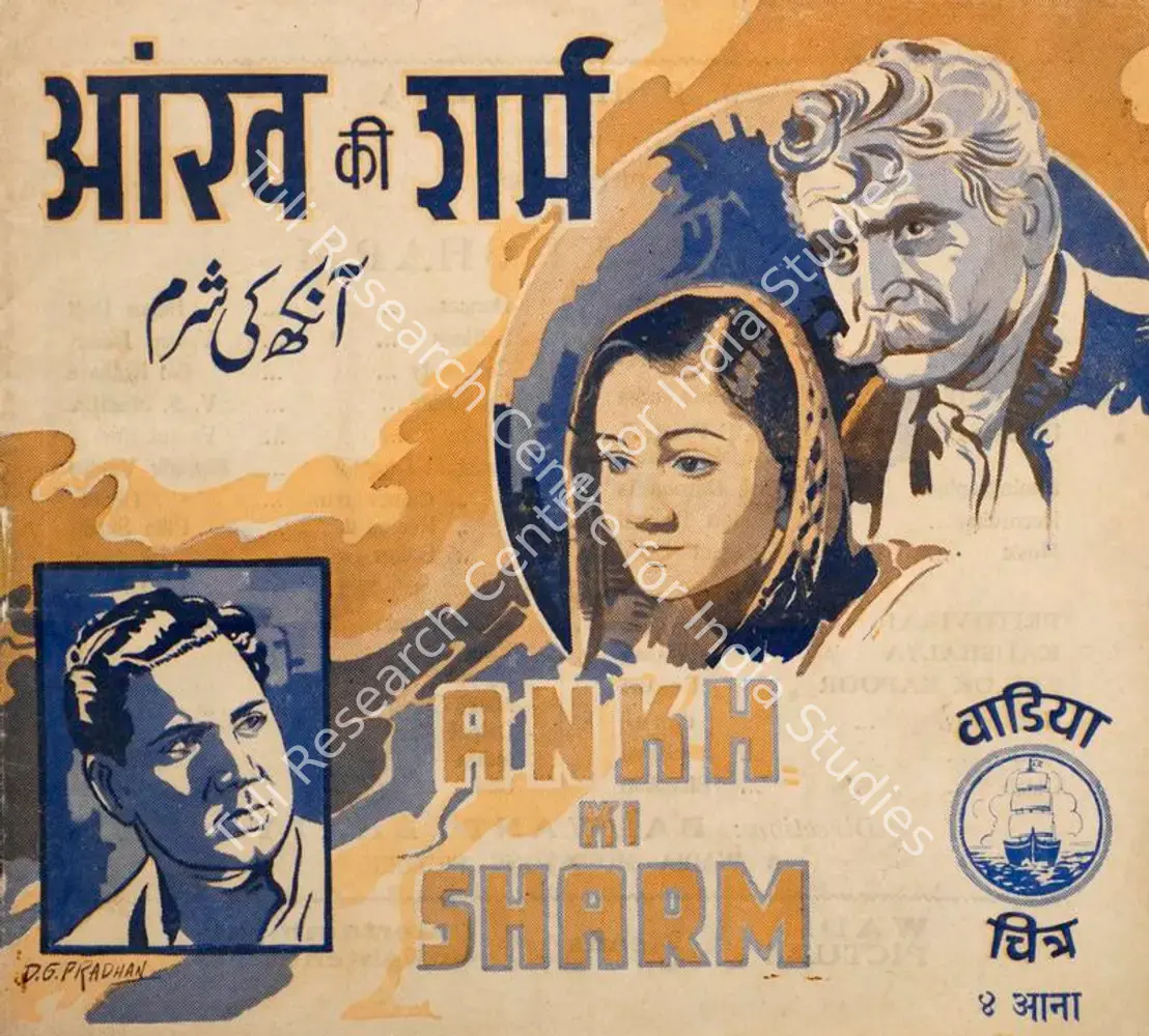Ankh Ki Sharm (1943): featured artwork
