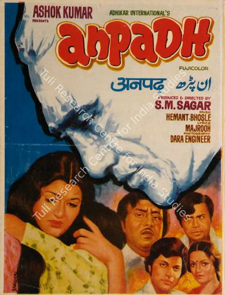Anpadh (1978): featured artwork