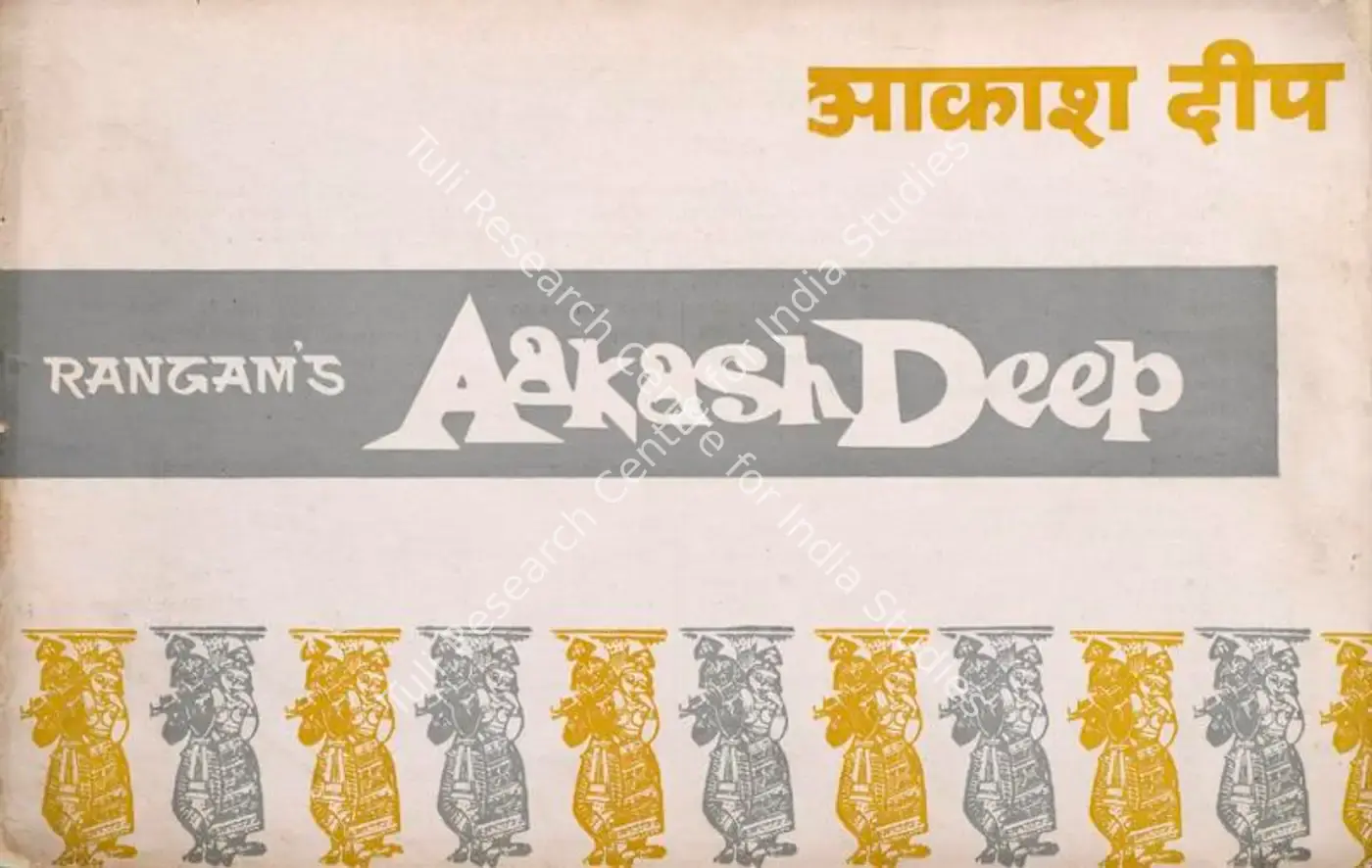 Aakash Deep (1965): featured artwork