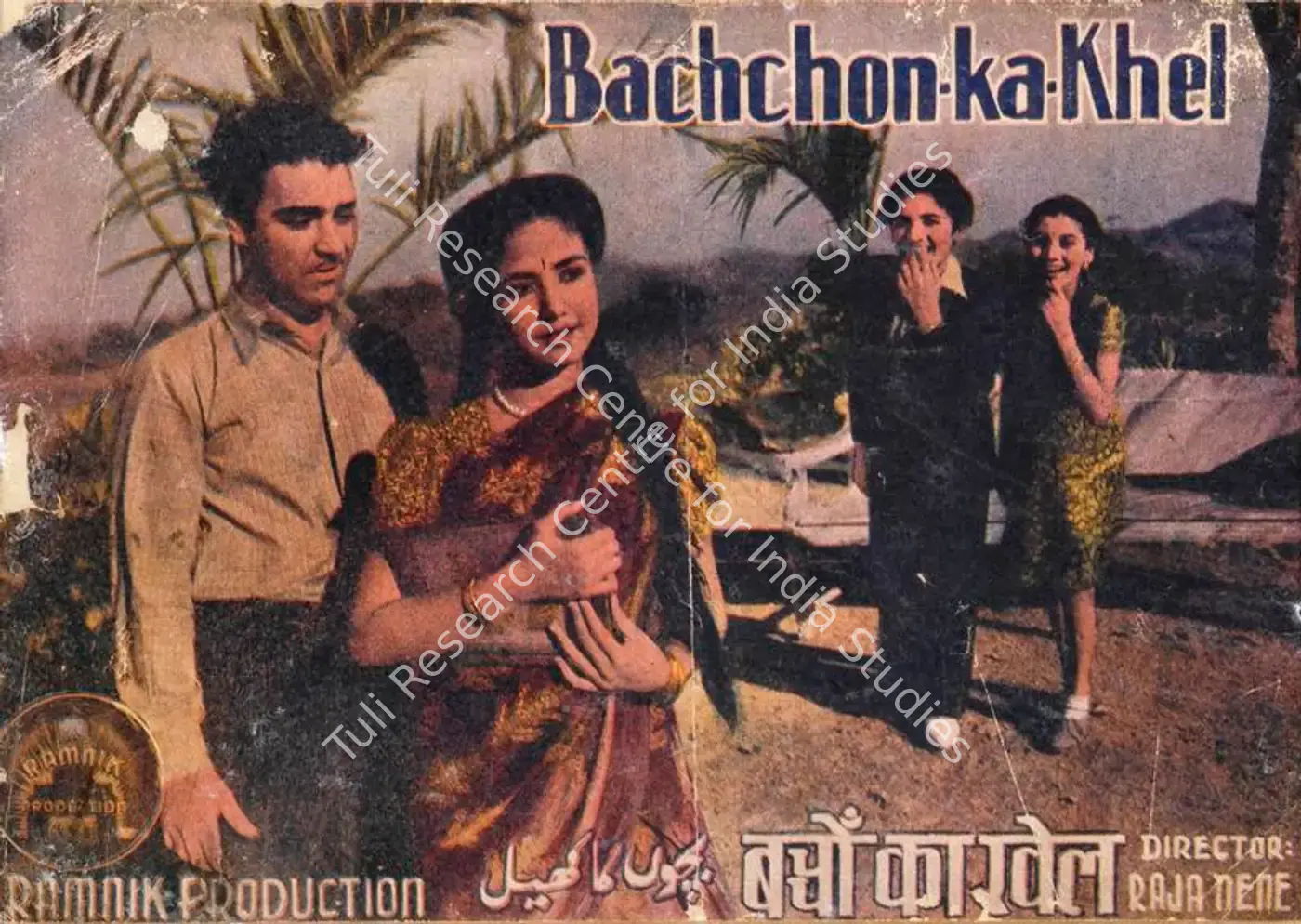 Bachchon Ka Khel (1946): featured artwork