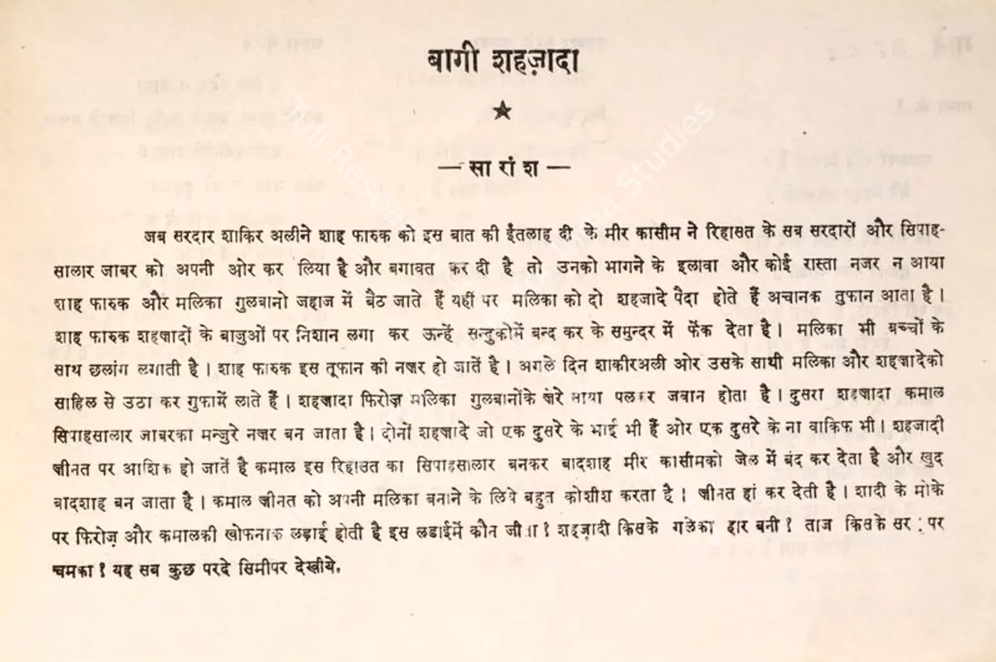 Baghi Shahzada (1964): featured artwork