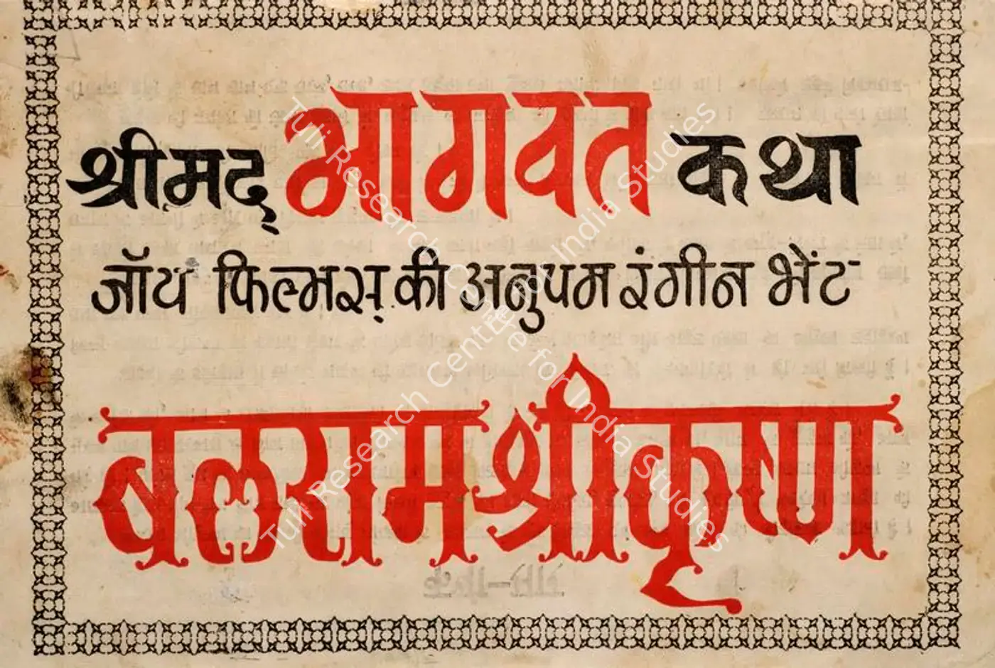 Balram Shri Krishna (1968): featured artwork