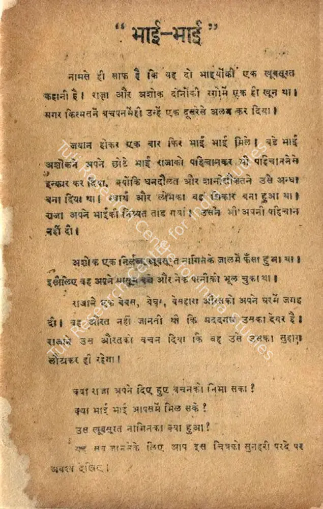 Bhai Bhai (1956): featured artwork