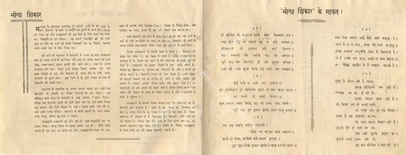 Bhola Shikar (1933): featured artwork