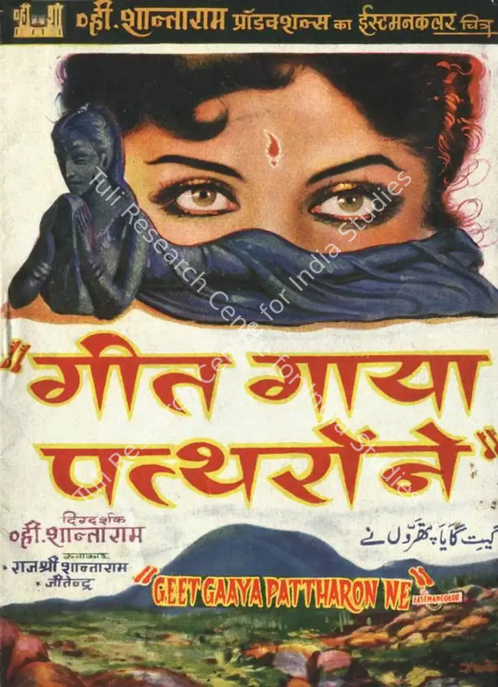Geet Gaya Pattharon Ne (1964): featured artwork