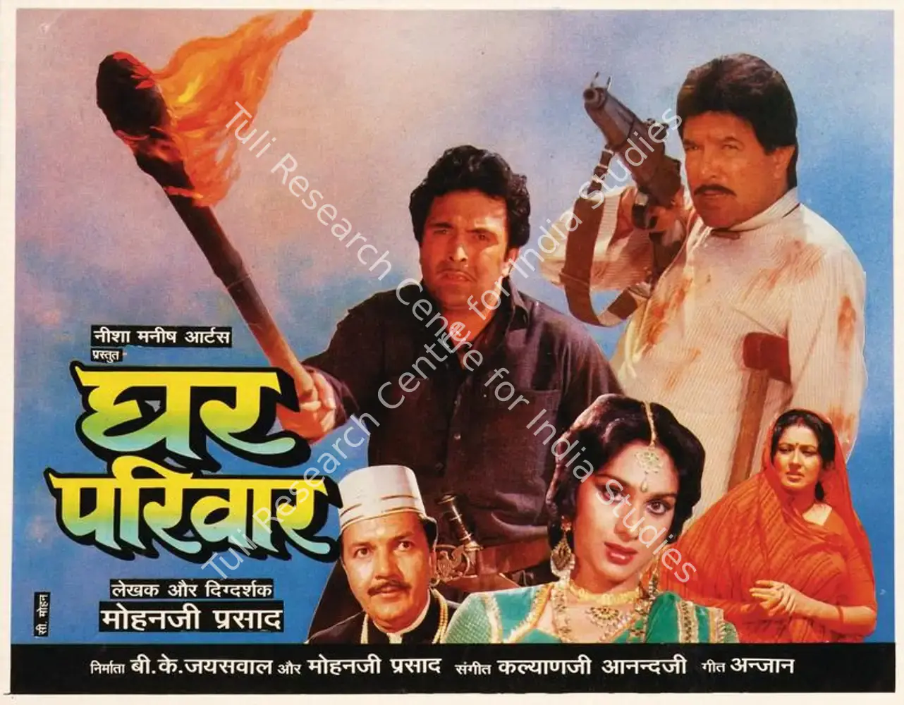 Ghar Parivaar (1990): featured artwork