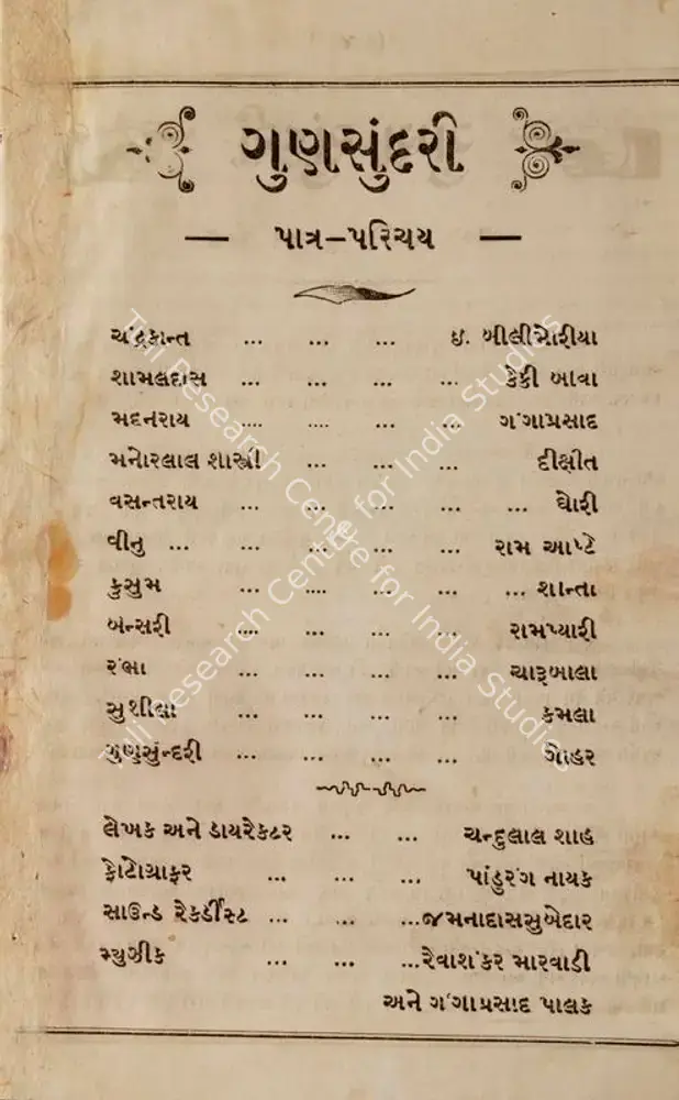 Gun Sundari (1934): featured artwork