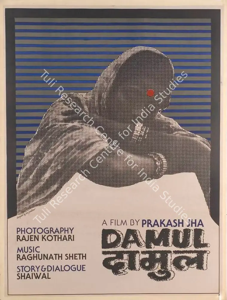 Damul (1984): featured artwork