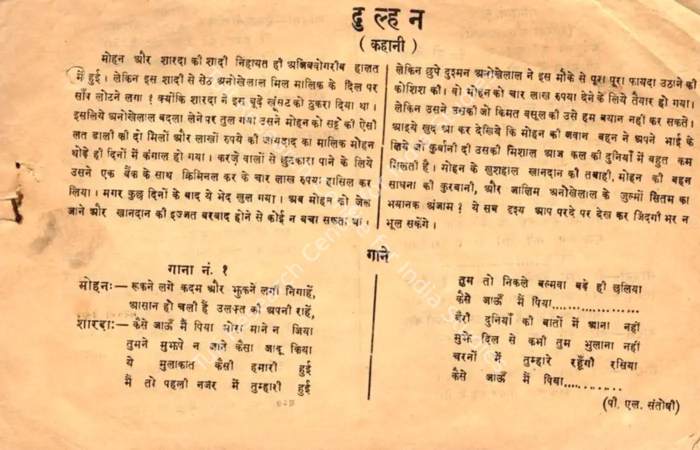 Dulhan (1958): featured artwork