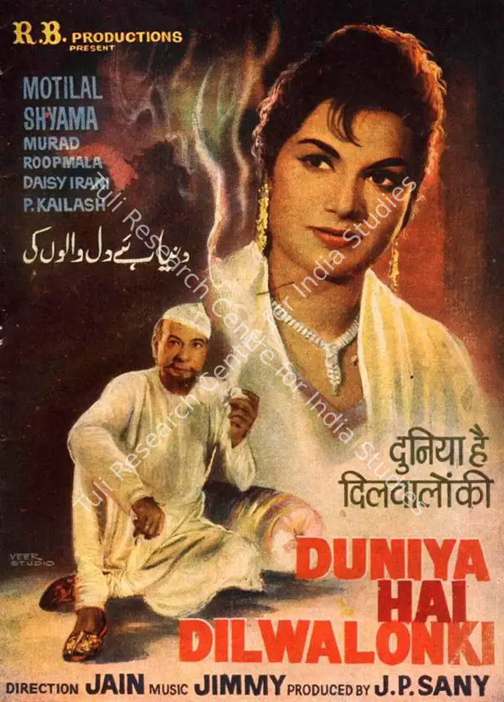 Duniya Hai Dilwalon Ki (1966): featured artwork