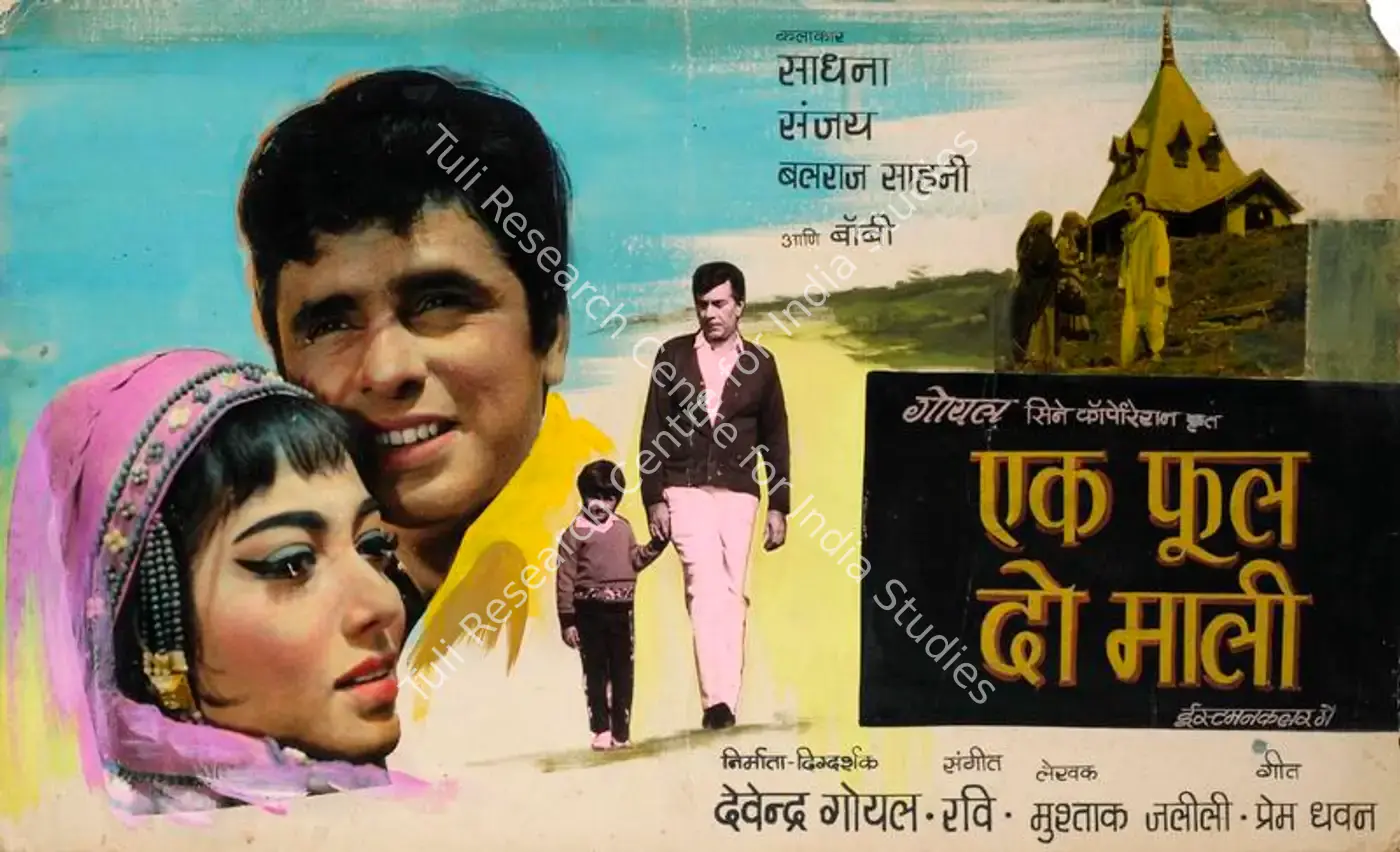 Ek Phool Do Mali (1969): featured artwork