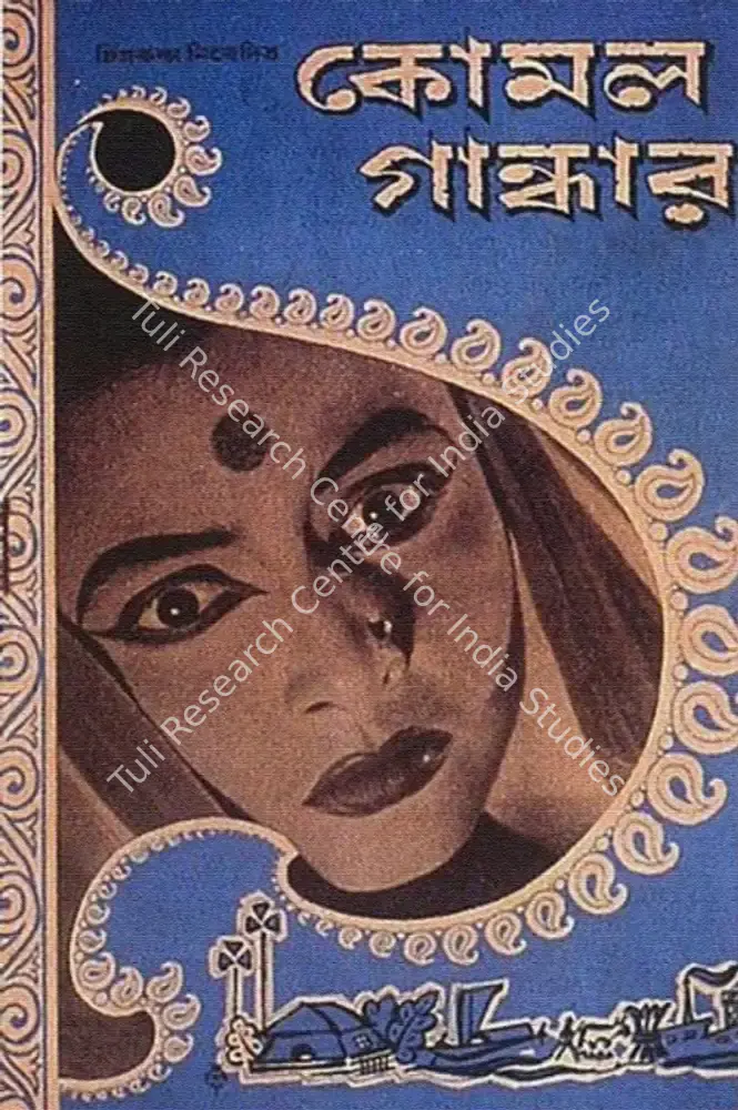 Komal Gandhar (1961): featured artwork