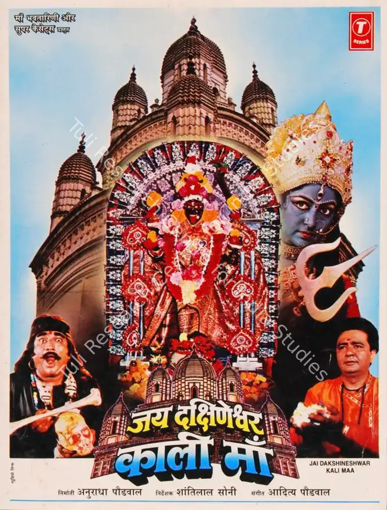 Jai Dakhineshwar Kali Maa (1996): featured artwork