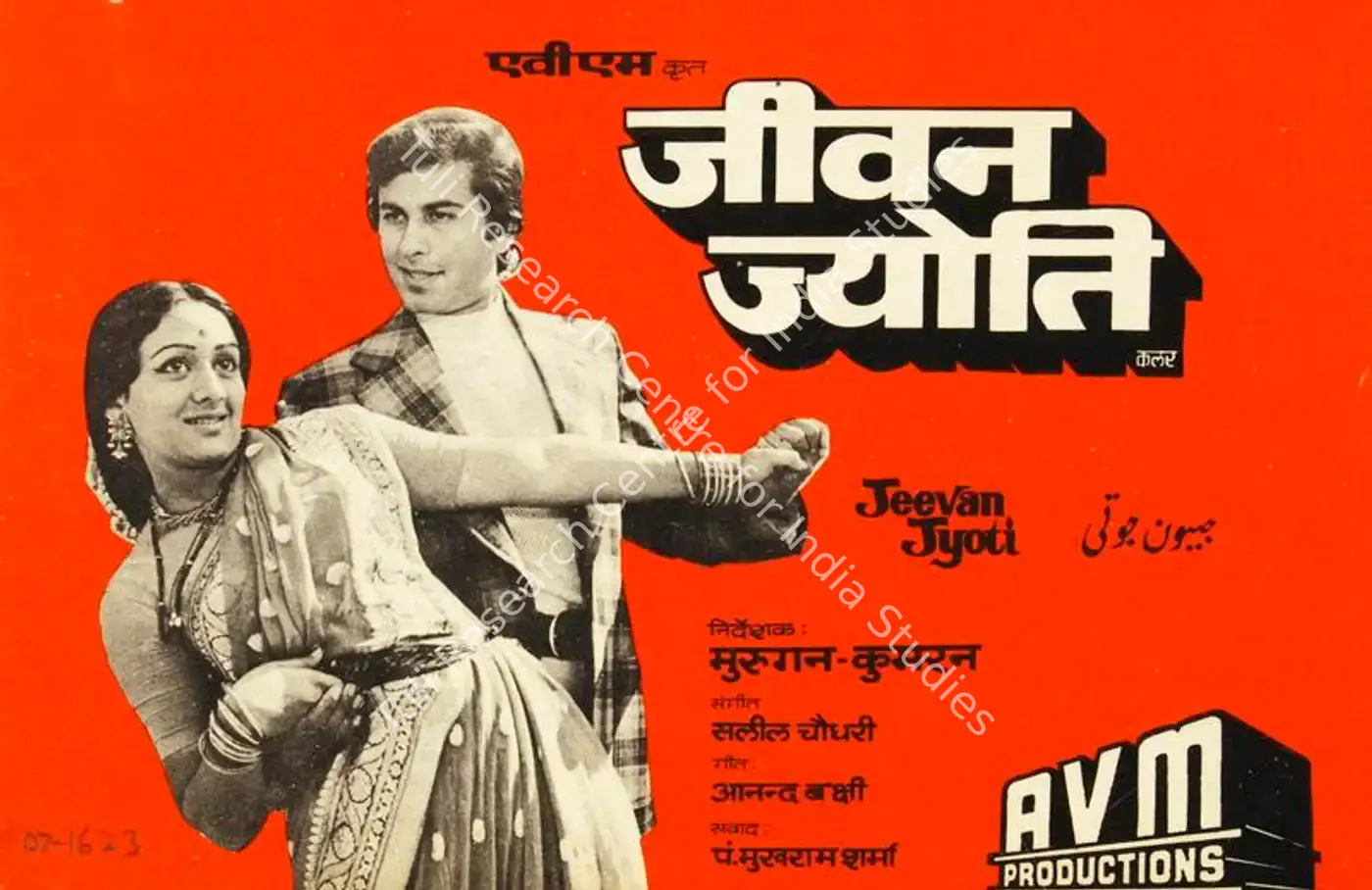 Jeevan Jyoti (1976): featured artwork