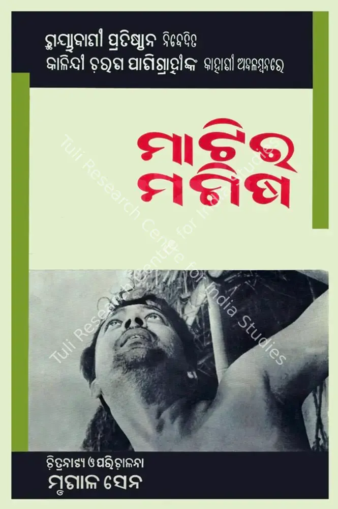 Matira Manisha (1966): featured artwork