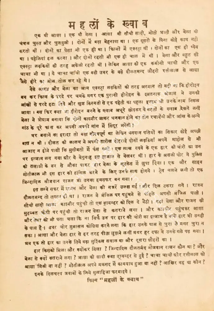 Mahalon Ke Khwab (1960): featured artwork