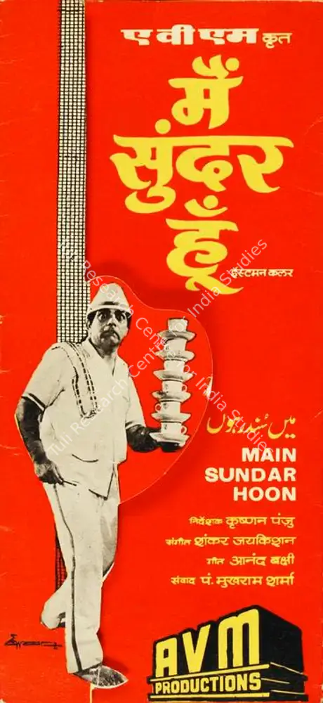 Main Sundar Hoon (1971): featured artwork