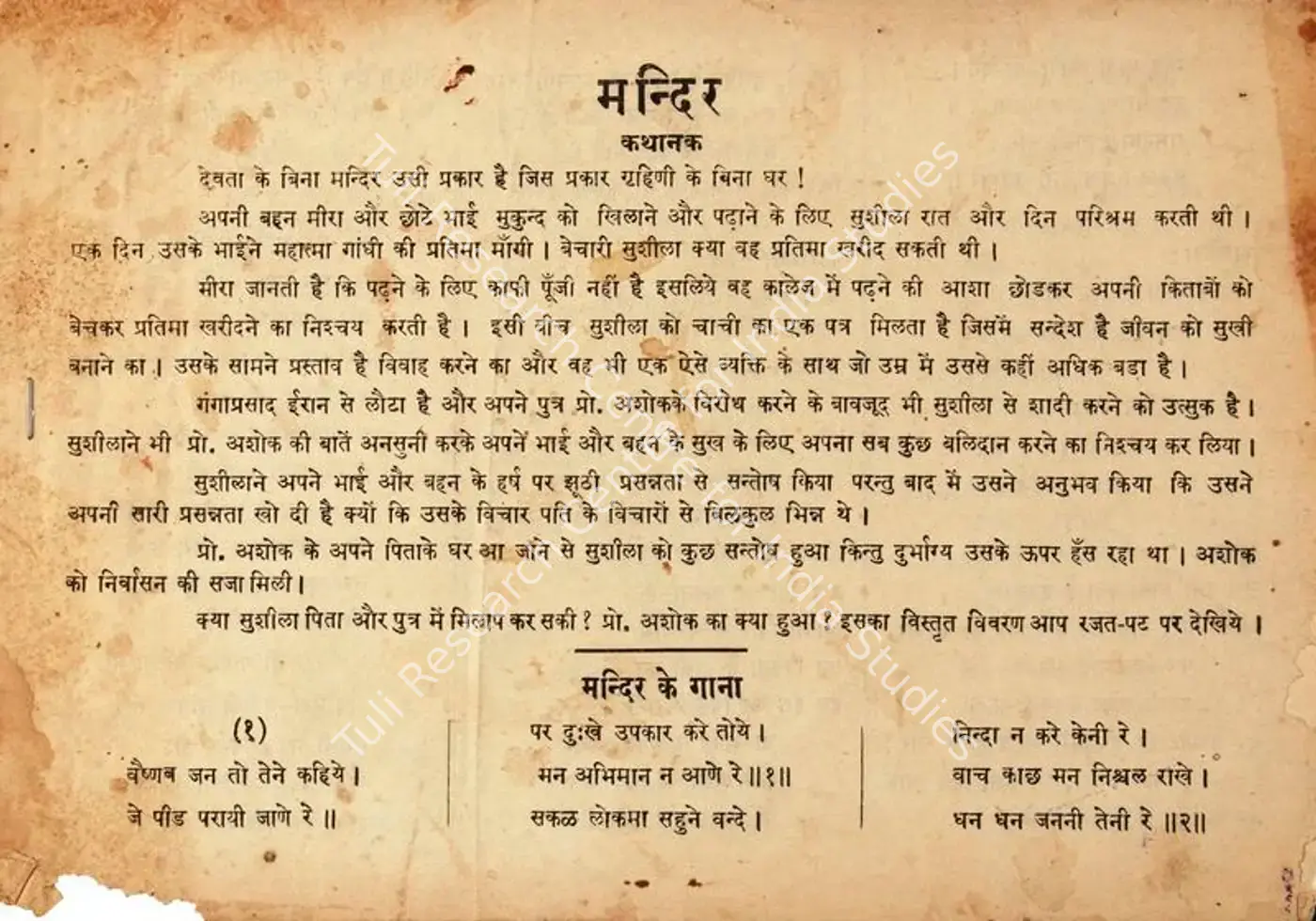 Mandir (1948): featured artwork