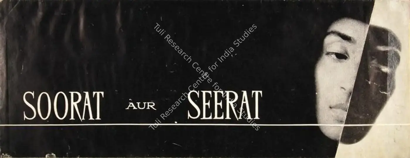 Soorat Aur Seerat (1963): featured artwork