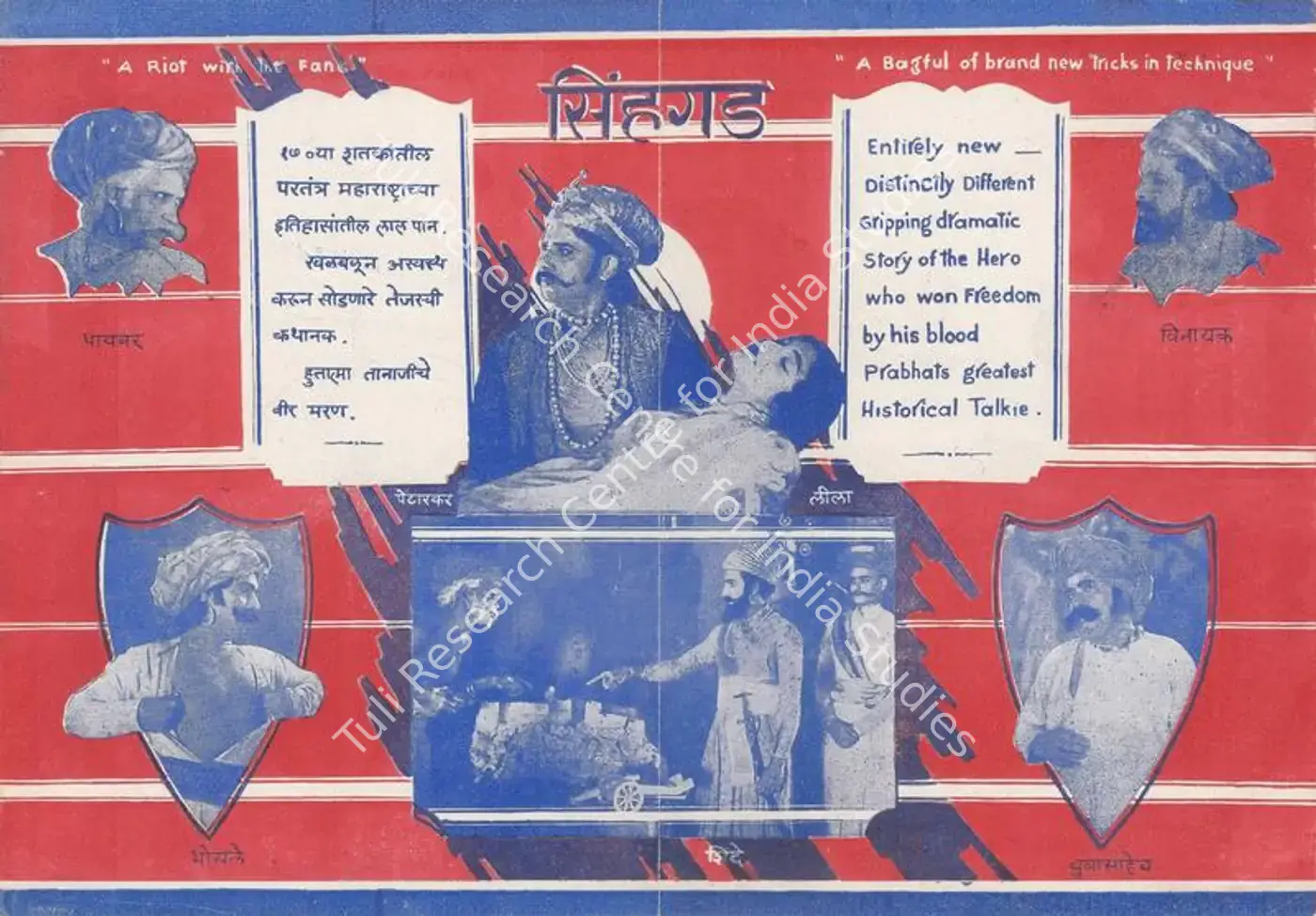 Sinhagad (1933): featured artwork