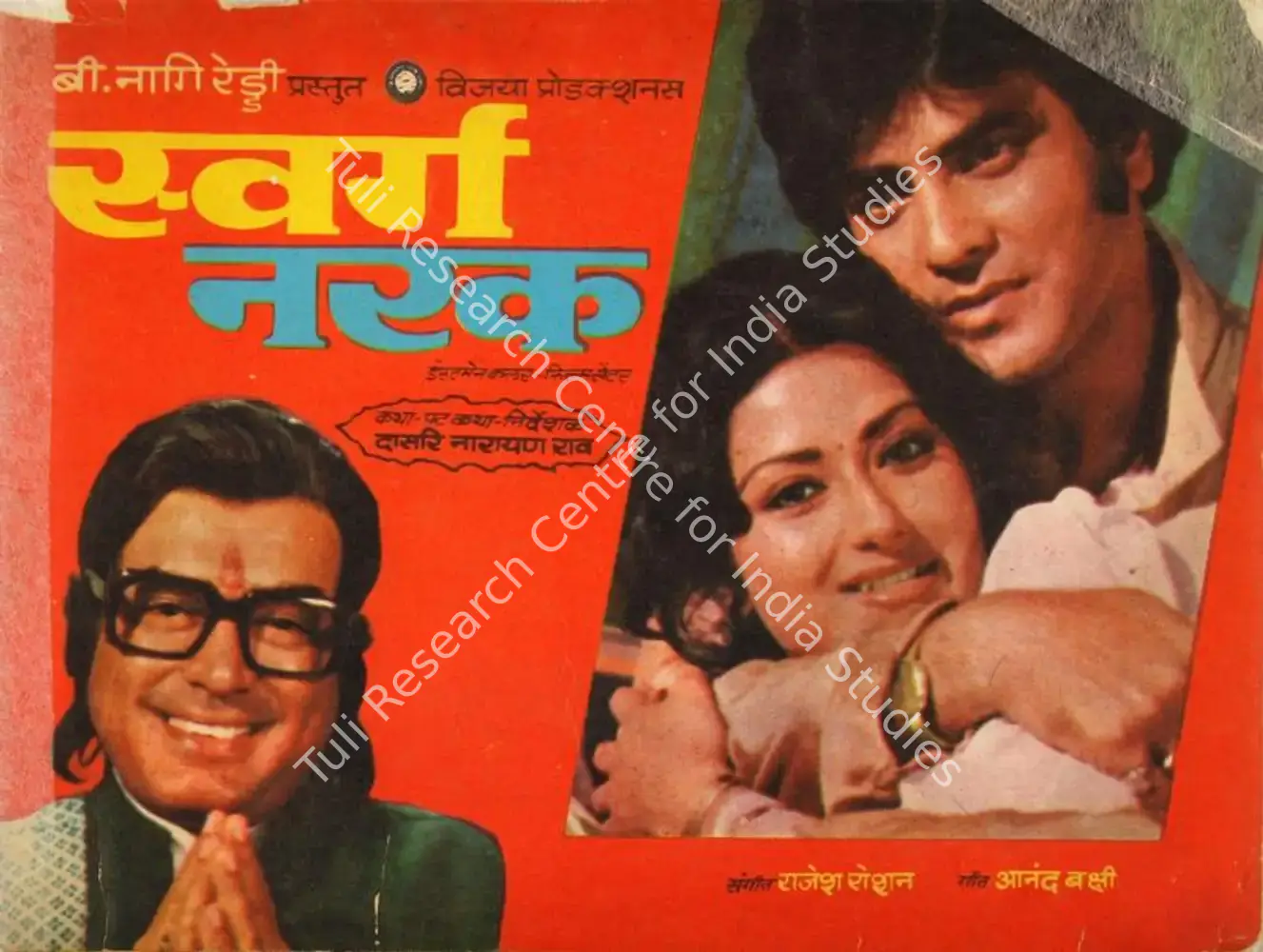 Swarag Narak (1978): featured artwork