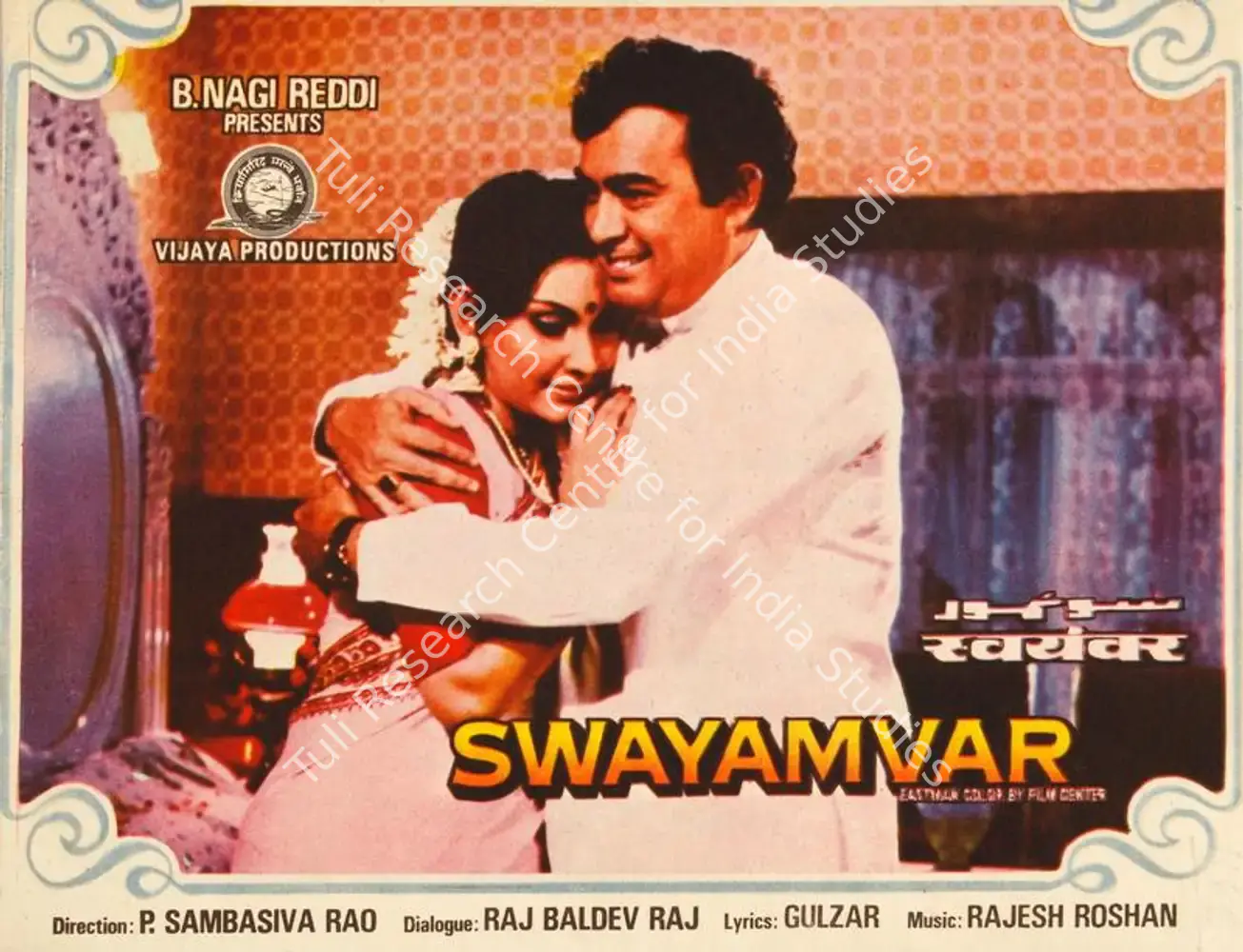 Swayamvar (1980): featured artwork