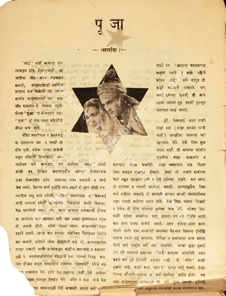 Poojaa (1940): featured artwork