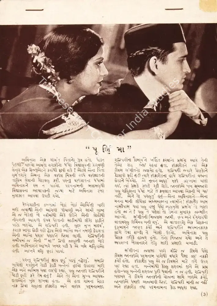 Poornima (1938): featured artwork