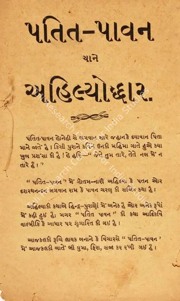 Patit Pavan (1933): featured artwork