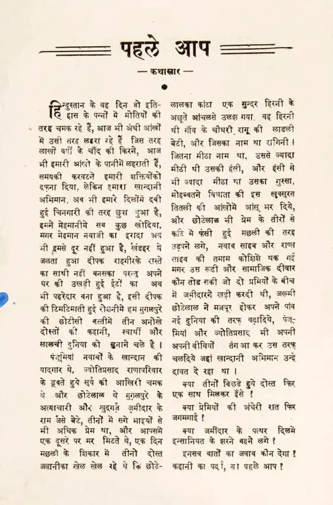 Pahele Aap (1944): featured artwork