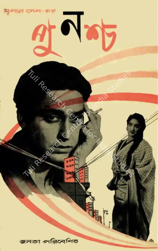 Punasha (1961): featured artwork